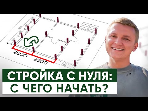 Видео: ШАГ СВАЙ ДЛЯ КАРКАСНОГО ДОМА: что учесть, чтобы пол не играл, а стены не треснули?