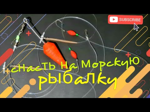 Видео: Снасть на морскую рыбалку.  сушёные черви нереис #морскаярыбалка #surfcasting #рыбалка