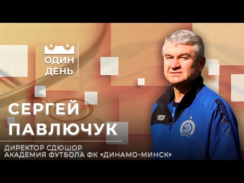 Видео: "Один день" в Академии футбола ФК "Динамо-Минск" | Спорт | Подготовка