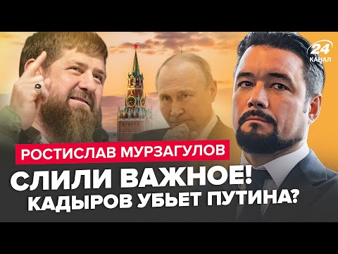 Видео: 🤯МУРЗАГУЛОВ: Кадиров готує ЖАХЛИВУ ПОМСТУ Путіну! Уже РОЗКОЛ еліт Кремля. Медведєв ОШАРАШИВ усіх