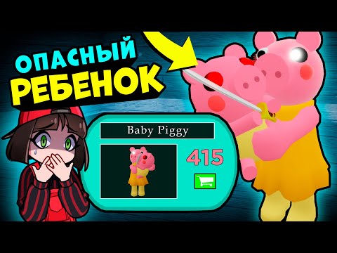 Видео: НОВЫЙ ОПАСНЫЙ СКИН ПИГГИ! Обновление в Roblox Piggy