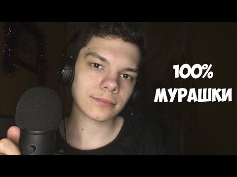 Видео: АСМР НЕРАЗБОРЧИВЫЙ ШЕПОТ, ВИЗУАЛЬНЫЕ ТРИГГЕРЫ, ТК-ТК И ЗВУКИ РТА!