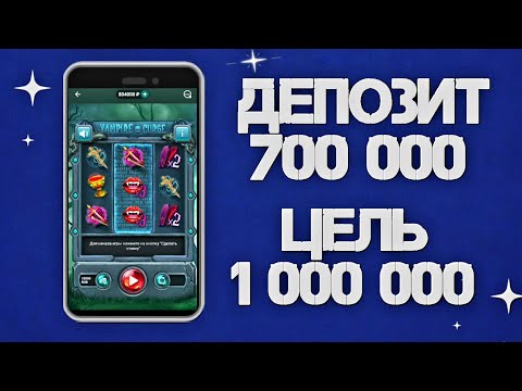 Видео: ХОЧУ ПОДНЯТЬ 1 МЛН В VAMPIRE,  CRYSTAL,  MAYAN TOMB , WESTERN SLOT