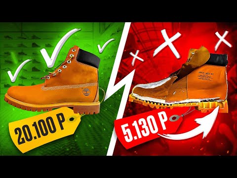 Видео: TIMBERLAND КАК ОТЛИЧИТЬ ПОДДЕЛКУ? РЕЖЕМ ТИМБЫ ЗА 20 ТЫСЯЧ!