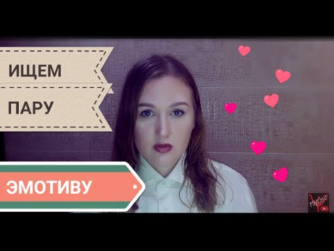 Видео: СЕНСИТИВ/ЭМОТИВ В ОТНОШЕНИЯХ С ШИЗОИДОМ/ГИПЕРТИМОМ/ЭПИЛЕПТОИДОМ