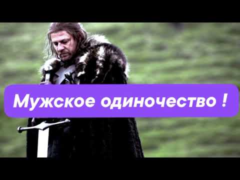 Видео: Мне 25. Нет ни семьи, ни друзей, ни девушки. Мужское одиночество.