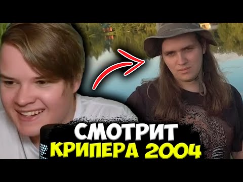 Видео: КАША СМОТРИТ КРИПЕРА 2004 / КАША СМОТРИТ : Такое будущее ждёт каждого: