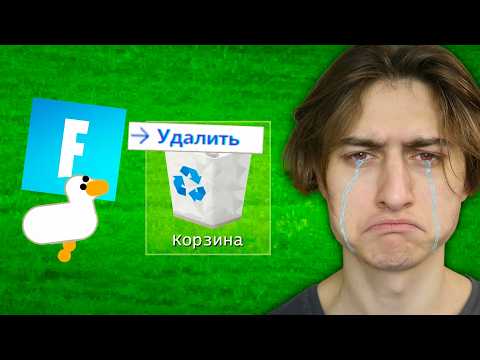 Видео: ГУСЬ Управляет моей игрой в ФОРТНАЙТ!
