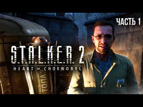 Видео: S.T.A.L.K.E.R. 2 Heart of Chornobyl Прохождение # 01 Туда и обратно