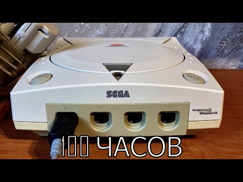 Видео: 100 ЧАСОВ с Sega Dreamcast
