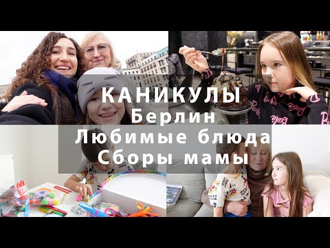 Видео: ЗАВЕРШАЮЩИЕ ДНИ С МАМОЙ. ГАСТРОТУР :) ИТАЛЬЯНСКАЯ КУХНЯ ДОМА. НОВИНКИ КОСМЕТИКИ. СБОРЫ. ПОДЕЛКИ