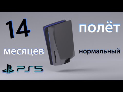 Видео: Жизнь после PS4