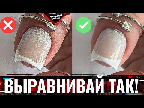 Видео: ГЛАВНЫЕ ОШИБКИ ВЫРАВНИВАНИЯ ногтевой пластины базой гелем для НОВИЧКОВ! ИДЕАЛЬНЫЕ БЛИКИ!