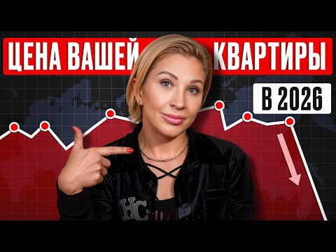 Видео: Сколько будет стоит ВАША КВАРТИРА ПОСЛЕ ОБВАЛА РЫНКА? / Что делать, чтобы сохранить деньги?