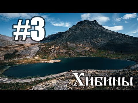 Видео: #3 Север 2020 | Водопад Красивый | Хибины | Ловозерские Тундры | Перевал Геологов