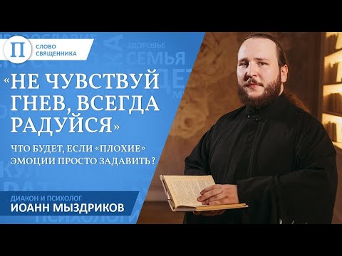 Видео: «Не чувствуй гнев, всегда радуйся». Что будет, если «плохие» эмоции просто задавить?