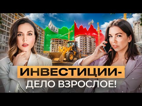 Видео: Готовы ли вы к инвестициям? Разбираемся вместе с психологом!