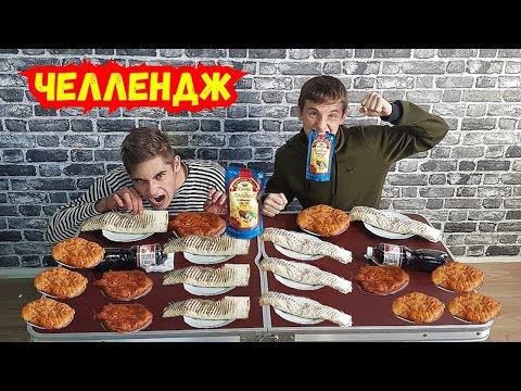 Видео: ШАУРМА БЕЛЯШ МАЙОНЕЗ КТО БЫСТРЕЕ СЪЕСТ ! ЧЕЛЛЕНДЖ КТО ПЕРВЫЙ КТО ПОСЛЕДНИЙ СЪЕСТ ВСЮ ЕДУ
