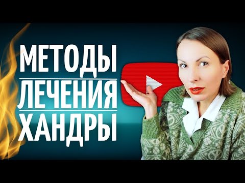 Видео: 3 ПРИЕМА САМОПОМОЩИ / МЕТОДЫ ЛЕЧЕНИЯ ДЕПРЕССИИ И ДЕПРЕССИВНОГО СОСТОЯНИЯ/ Советы психолога