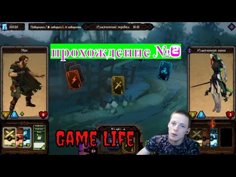 Видео: картишки в Ancient Enemy прохождение №2