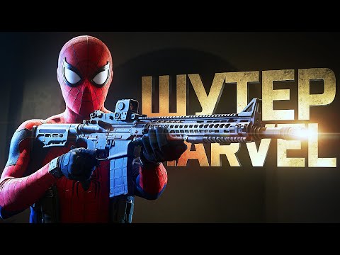 Видео: НОВЫЙ ШУТЕР С ГЕРОЯМИ MARVEL