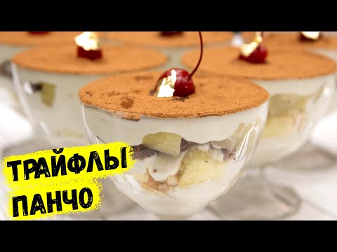 Видео: Десерт ПАНЧО. Любимый ТОРТ в форме ДЕСЕРТА в КРЕМАНКАХ | Это просто