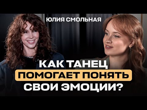 Видео: Что такое ИСТИННЫЙ ПУТЬ и как его распознать? Почему важно СЛУШАТЬ себя? Юлия Смольная Бешеная Сушка