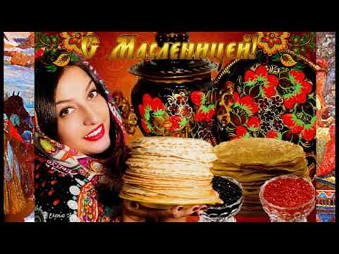 Видео: Масленица: традиции и обычаи