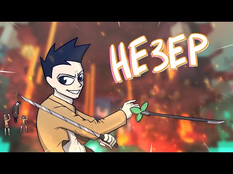 Видео: ИССЛЕДУЕМ НЕЗЕР (Майнкрафт #16 - мы их недооценили)