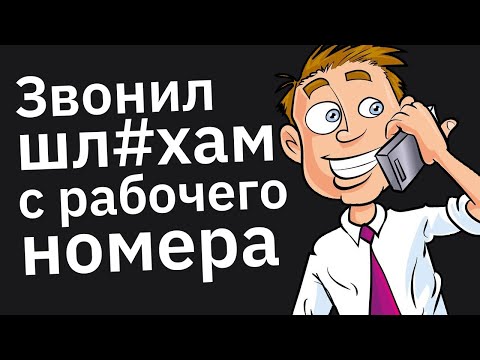 Видео: Упоротые Жалобы На Сотрудников, Оказавшиеся Правдой