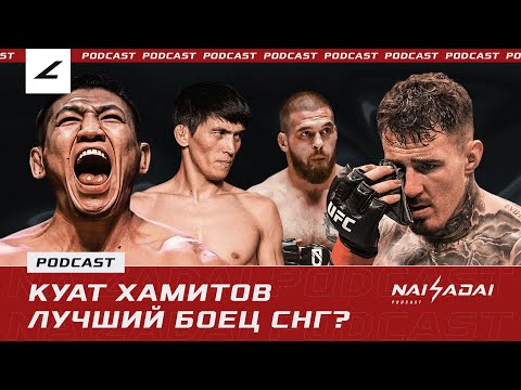 Видео: Успешный дебют ХАМИТОВА в АСА.Сулла недоволен тренерами DAR Team. Азата МАКСУМА уволят из UFC!