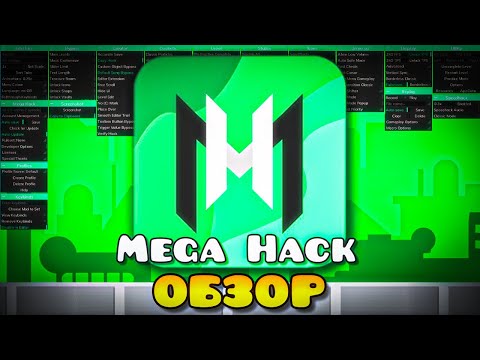 Видео: Главные ФИШКИ Mega Hack v8 в Geometry Dash!