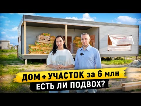 Видео: Сельская ипотека 3%: Какой дом с земельным участком можно купить за 6 млн?
