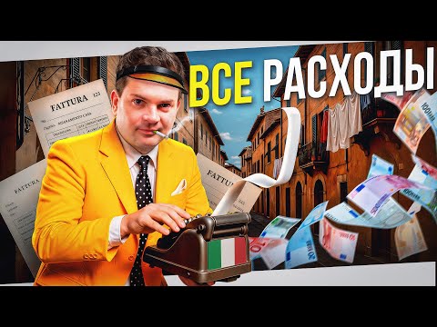 Видео: Сколько стоит содержать недвижимость в Италии?