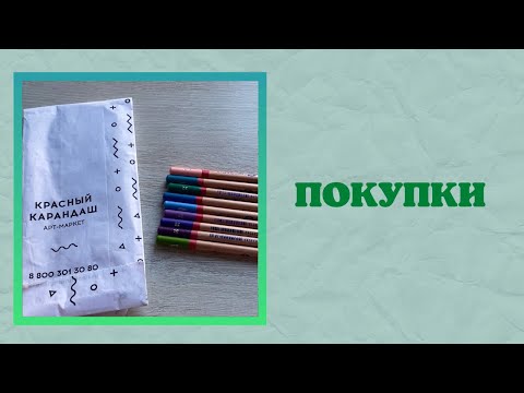 Видео: Покупки арт-материалов | новые иностранные раскраски | красный карандаш | раскрашиваем мандалу