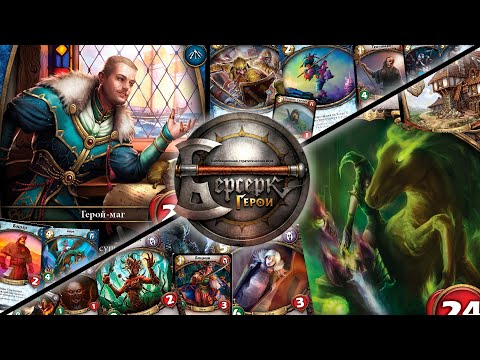 Видео: ККИ "Берсерк герои" (Турмс VS Ликару)