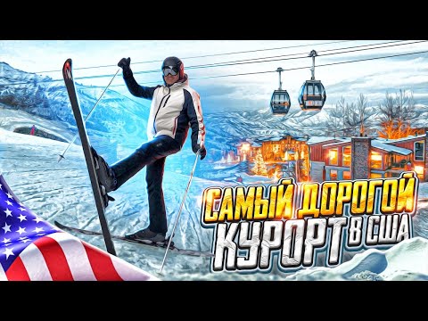 Видео: Отдых тракдрайвера в США | Aspen | Vail | Колорадо | Розыгрыш в конце видео!