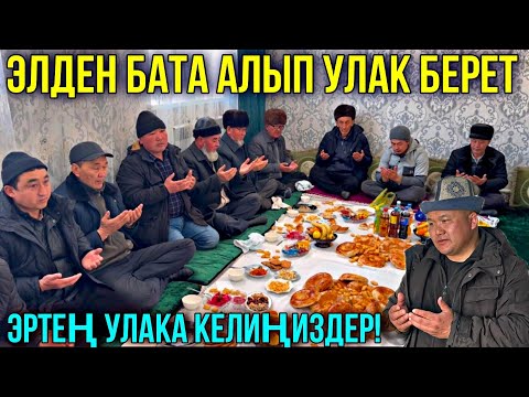 Видео: ИЙРИ СУУДА АДИЛЕТ АГАБЫЗДЫН ҮЙҮНДӨ ТОЙ УЛАК 🤩 #байтв