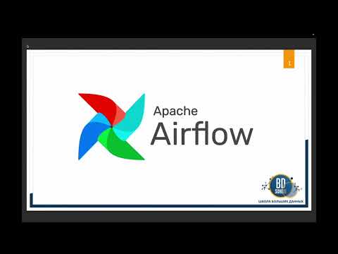 Видео: Практический курс  Data Pipeline на Apache Airflow -  "Школы Больших Данных" г. Москва