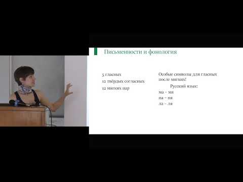 Видео: [Шесть лекций о лингвистике] Звуки речи — константы и переменные