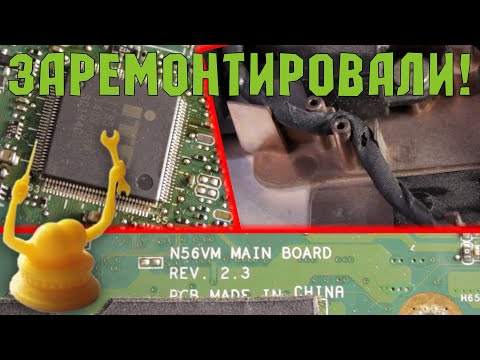 Видео: Как НЕ НАДО ремонтировать ноутбуки