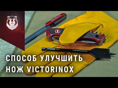 Видео: Переделка ножа Victorinox RangerGrip в нож для бушкрафта