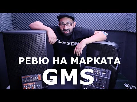 Видео: РЕВЮ НА ТОНКОЛОНИТЕ GMS / РЕШЕНИЕТО ЗА ЕВТИНИ И ПРАКТИЧНИ  КОЛОНИ