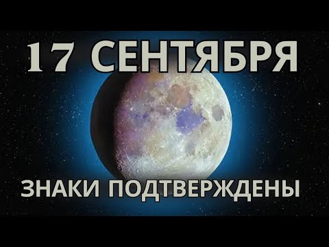 Видео: 🌘 ЧУВСТВИТЕЛЬНЫЕ К ВНИМАНИЮ: Космический импульс 17 сентября, который меняет всё 🌘