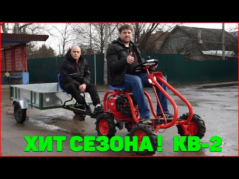 Видео: МИНИТРАКТОР за 18.990руб.! Как работать на фрезах сидя? Компоновочный модуль КВ-2!