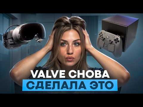 Видео: VALVE снова сделали ЭТО!  Steam Machine,  Steam Frame