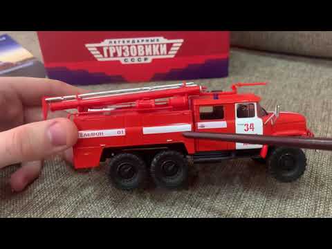 Видео: АЦ-40-131 (137)А ЗиЛ-131 Ветеран пожарной службы. Обзор масштабной модели 1/43