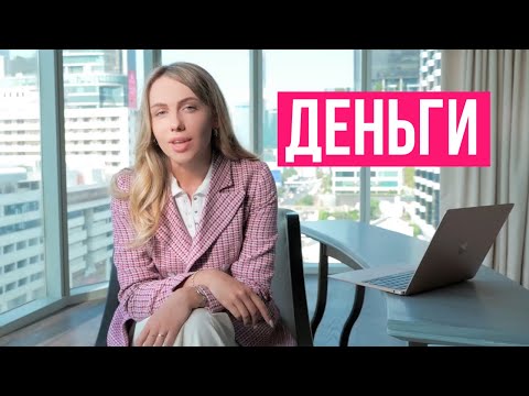 Видео: Секрет ДЕНЕГ. Как ты блокируешь денежную энергию