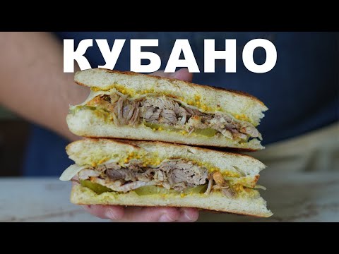 Видео: Кубински сандвичи с дърпано свинско | VND Food