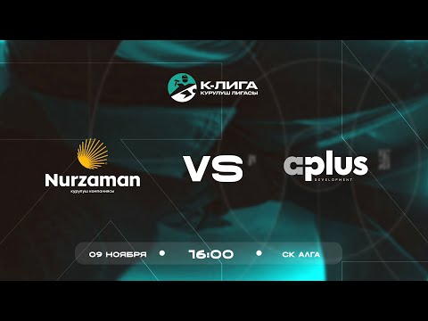 Видео: Nurzaman - A plus | К-Лига | Курулуш лигасы 2025 ©
